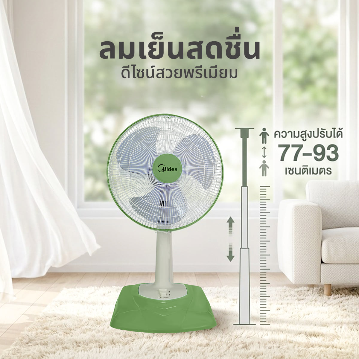พัดลมตั้งพื้น 16 นิ้ว MIDEA DK16-SF1 สีเขียว_3
